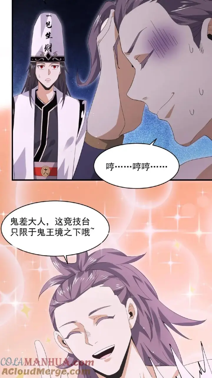 《开局直播地府：这直播间谁敢上啊》第189话 你太强，你别来！图23