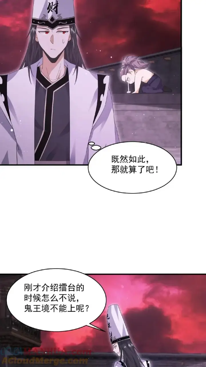 《开局直播地府：这直播间谁敢上啊》第189话 你太强，你别来！图25