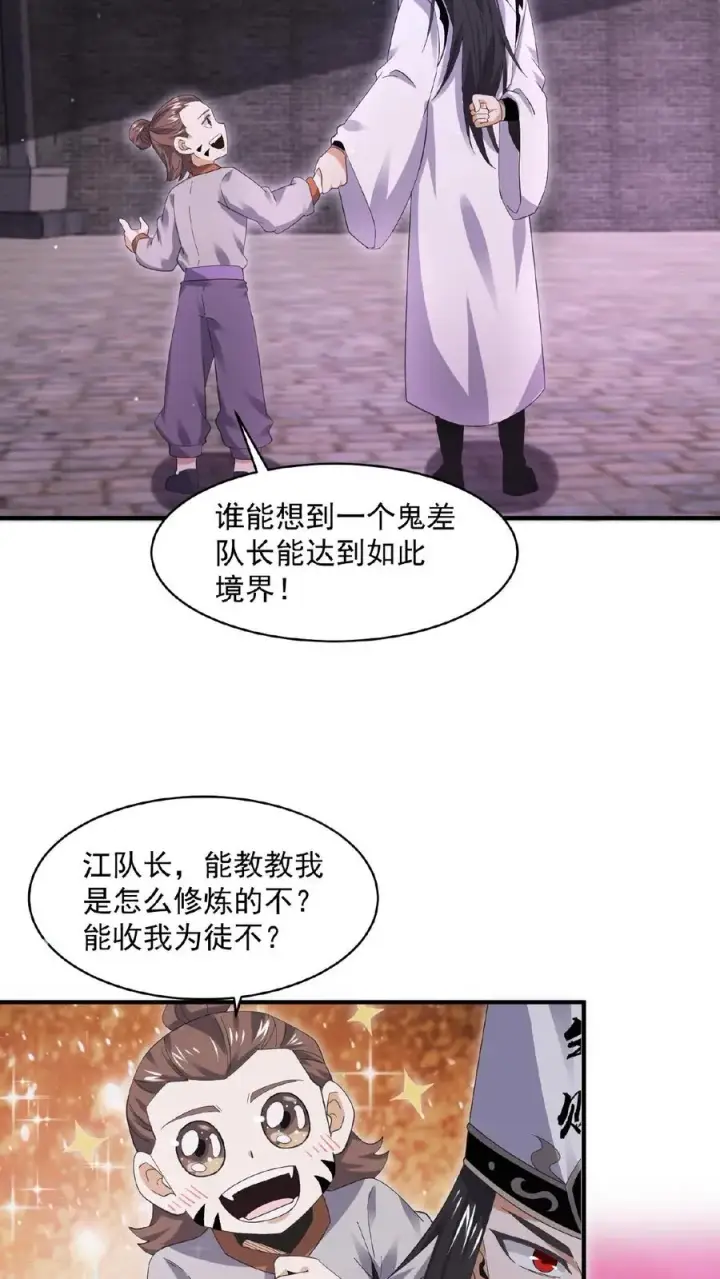 《开局直播地府：这直播间谁敢上啊》第189话 你太强，你别来！图26
