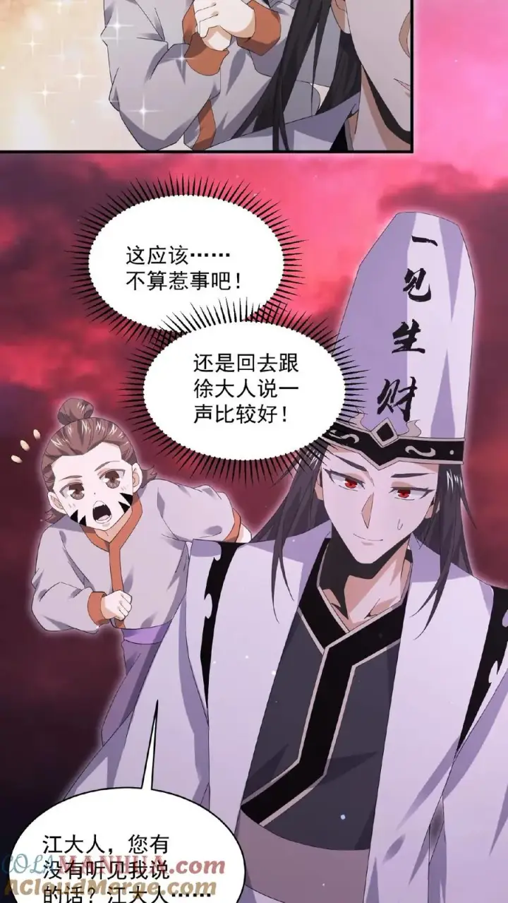 《开局直播地府：这直播间谁敢上啊》第189话 你太强，你别来！图27