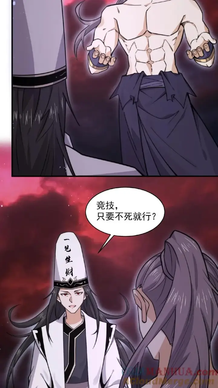 《开局直播地府：这直播间谁敢上啊》第189话 你太强，你别来！图9