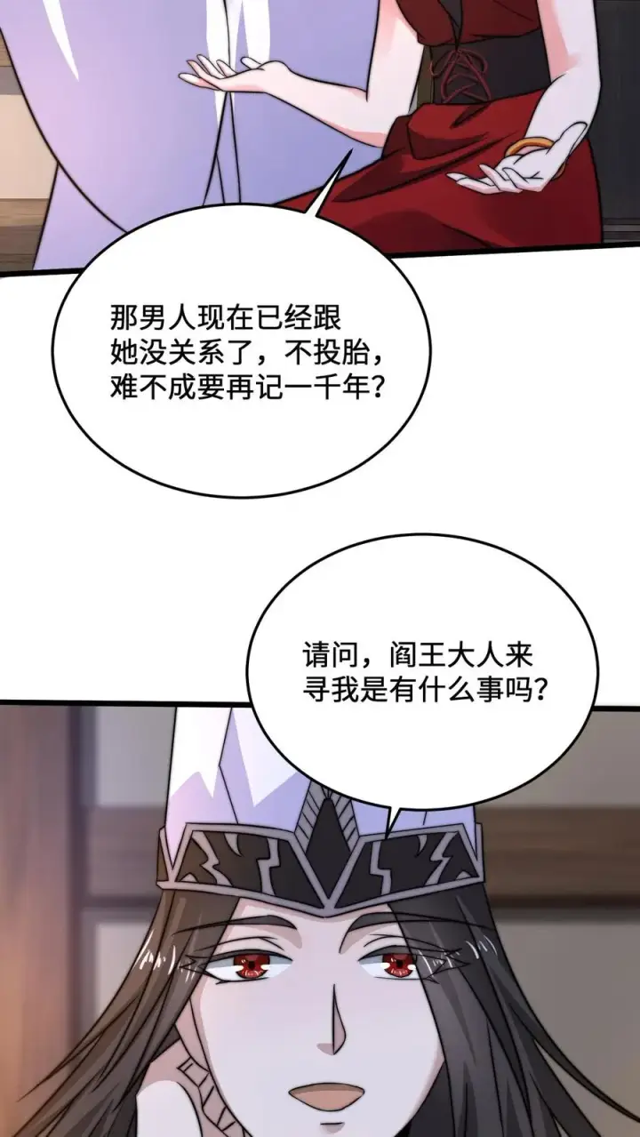《开局直播地府：这直播间谁敢上啊》第19话 完成限时任务图38