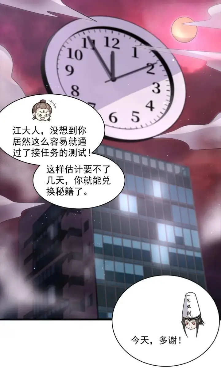 《开局直播地府：这直播间谁敢上啊》第190话 骨刀！图2