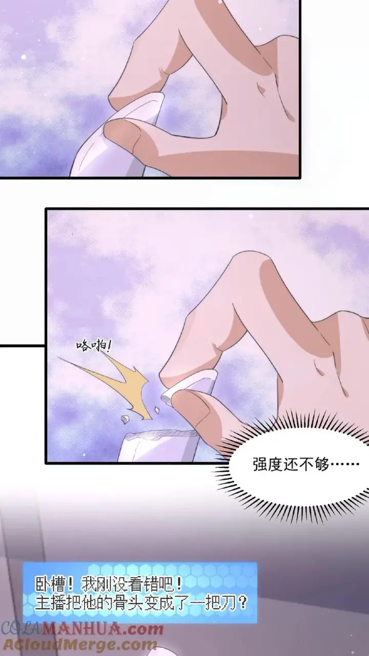 《开局直播地府：这直播间谁敢上啊》第190话 骨刀！图25