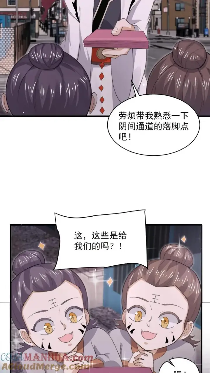 《开局直播地府：这直播间谁敢上啊》第190话 骨刀！图7