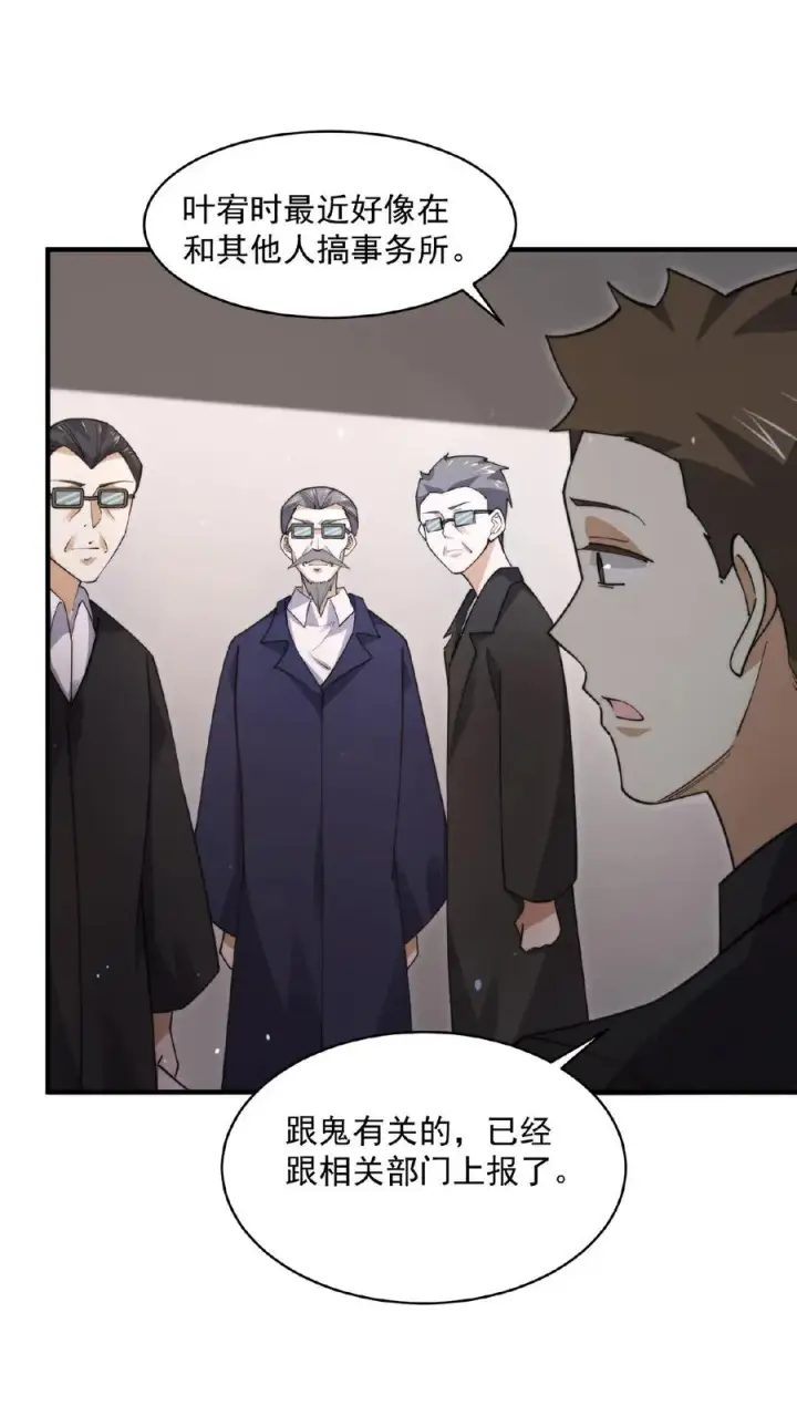《开局直播地府：这直播间谁敢上啊》第191话 居然不带我们？！图10