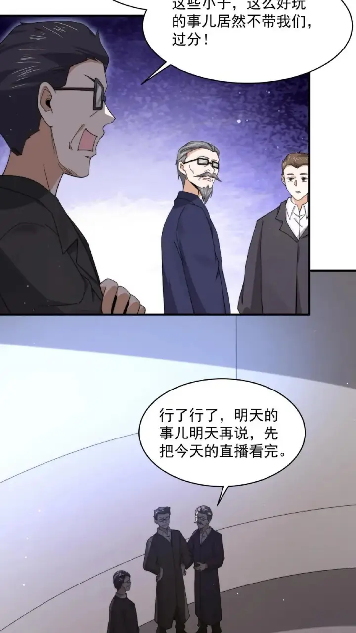 《开局直播地府：这直播间谁敢上啊》第191话 居然不带我们？！图14