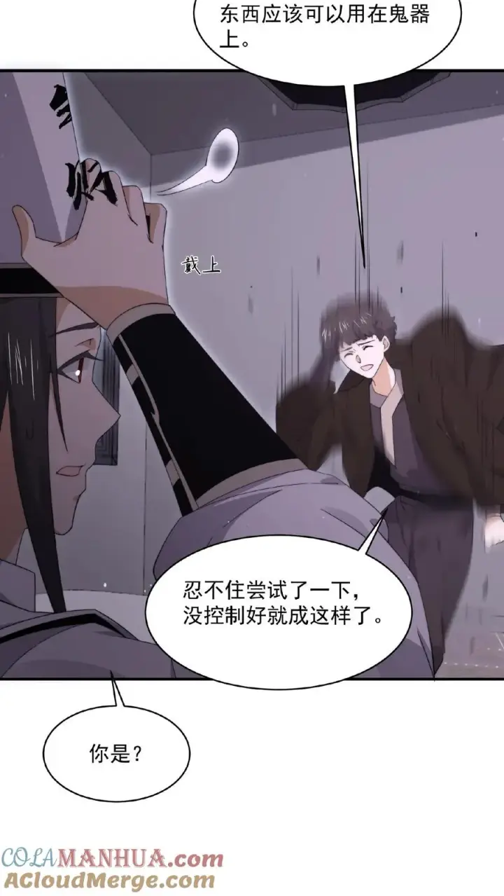 《开局直播地府：这直播间谁敢上啊》第191话 居然不带我们？！图21
