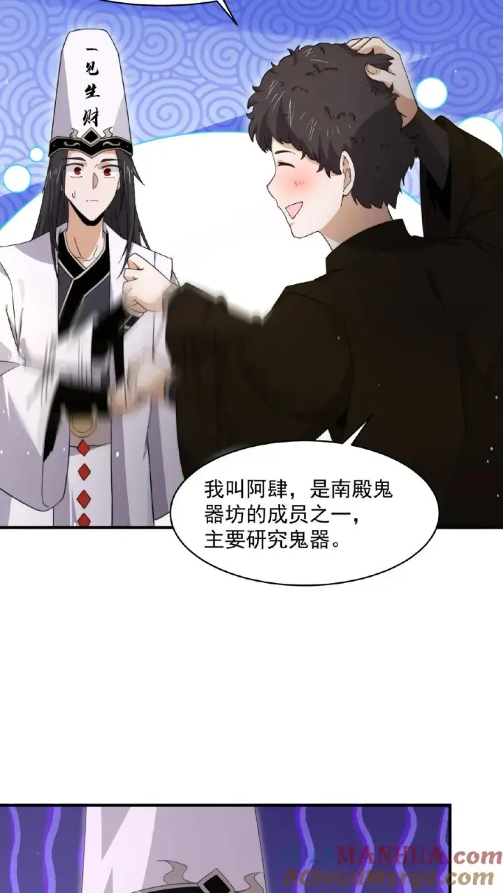 《开局直播地府：这直播间谁敢上啊》第191话 居然不带我们？！图23