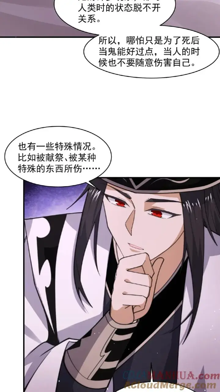 《开局直播地府：这直播间谁敢上啊》第191话 居然不带我们？！图3