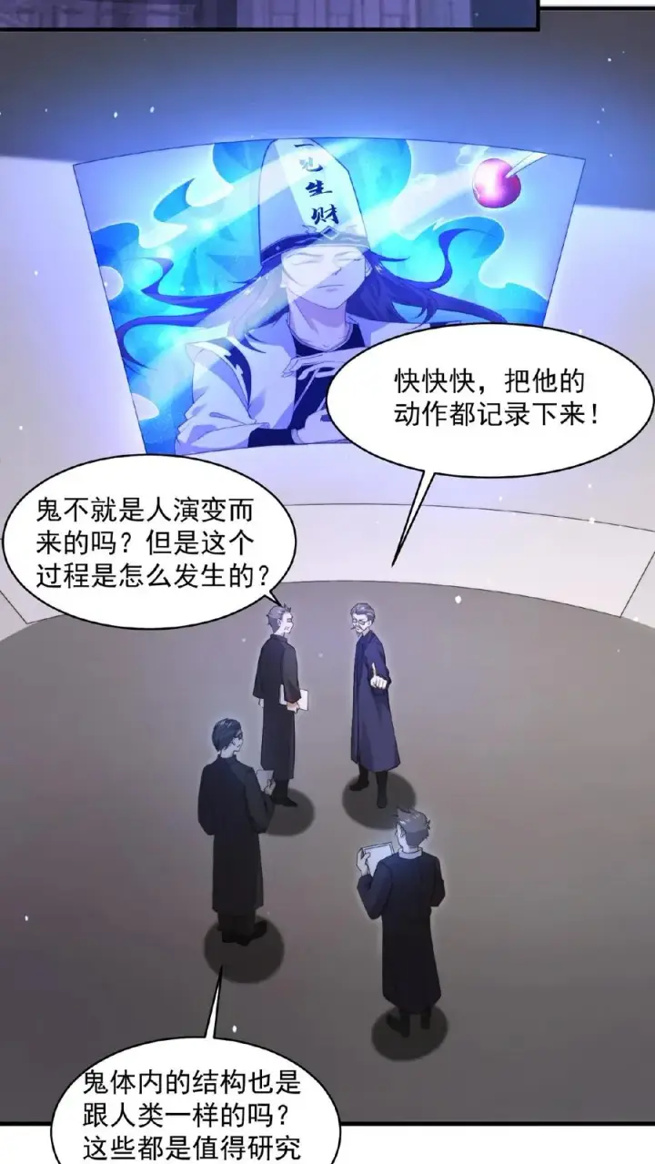 《开局直播地府：这直播间谁敢上啊》第191话 居然不带我们？！图8