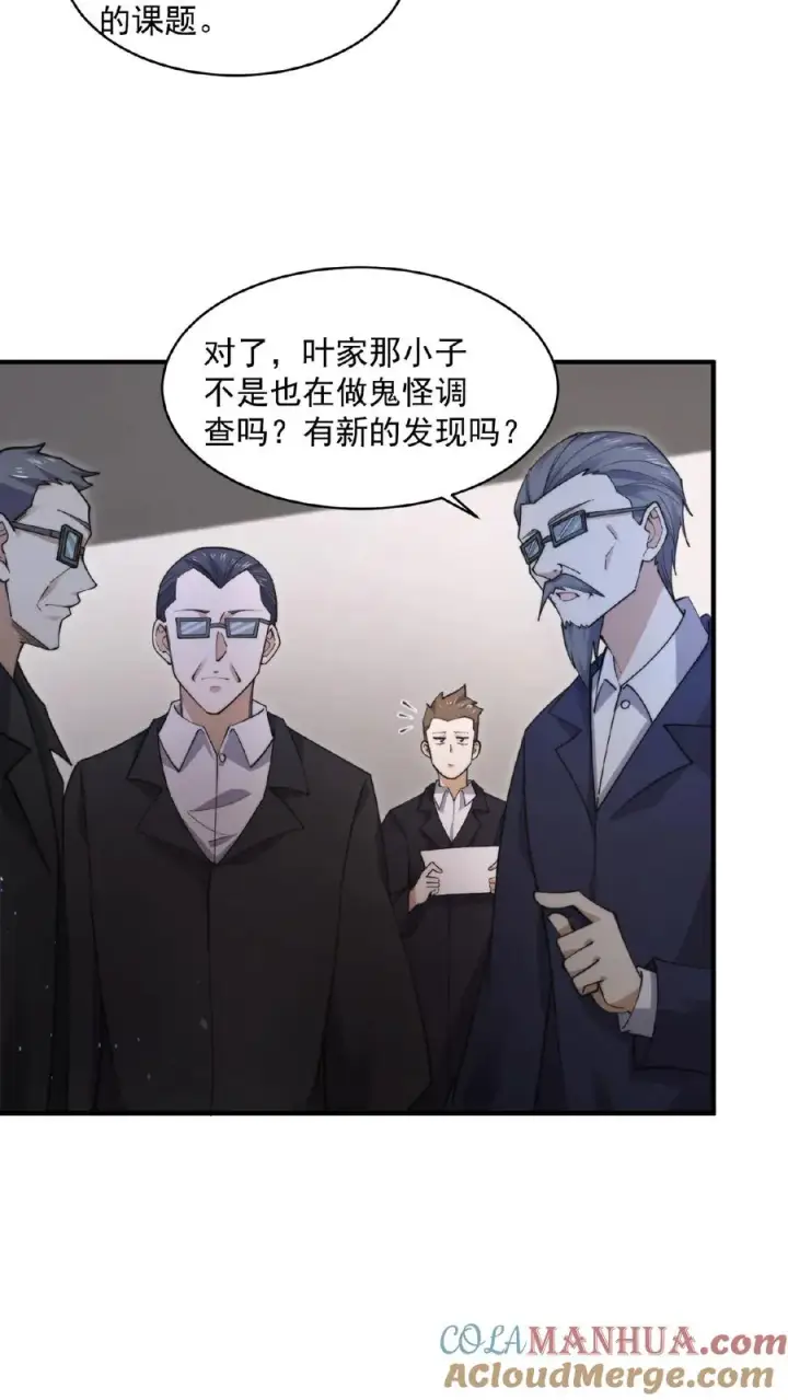 《开局直播地府：这直播间谁敢上啊》第191话 居然不带我们？！图9