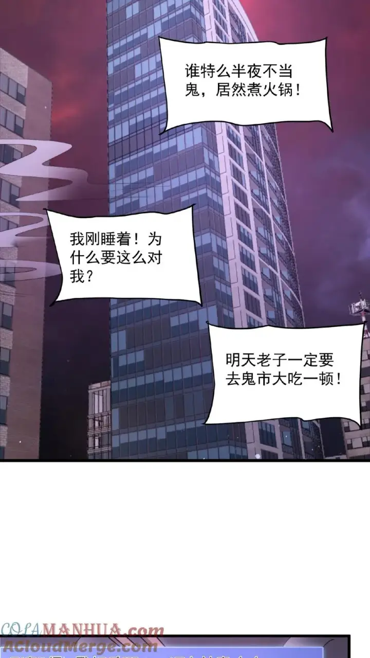 《开局直播地府：这直播间谁敢上啊》第193话 一起烧烤吧！图7