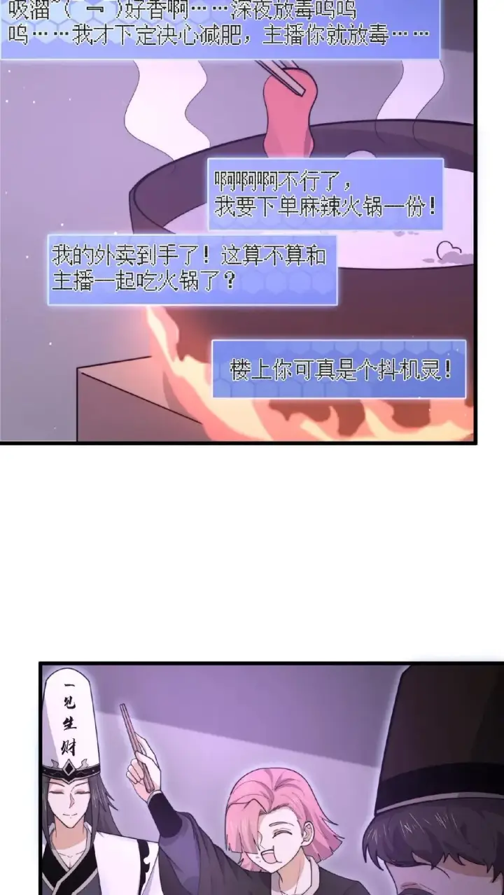 《开局直播地府：这直播间谁敢上啊》第193话 一起烧烤吧！图8