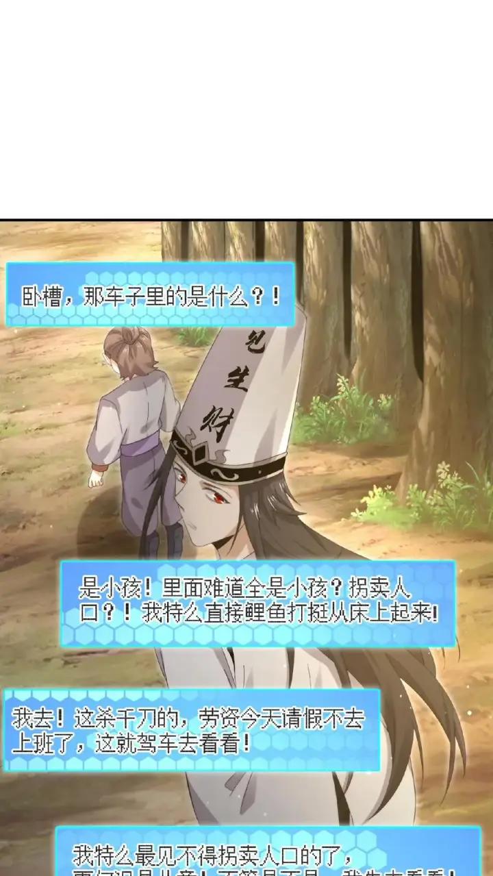 《开局直播地府：这直播间谁敢上啊》第194话 惊！直播拐卖图18