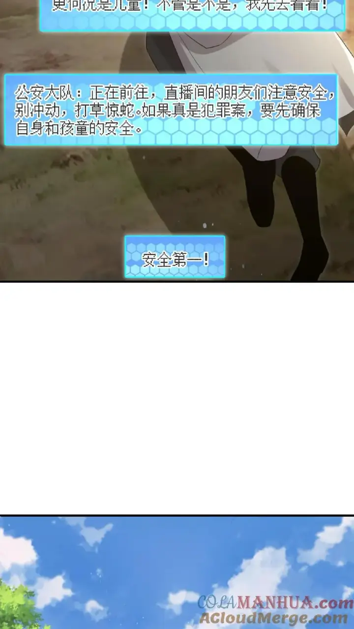《开局直播地府：这直播间谁敢上啊》第194话 惊！直播拐卖图19