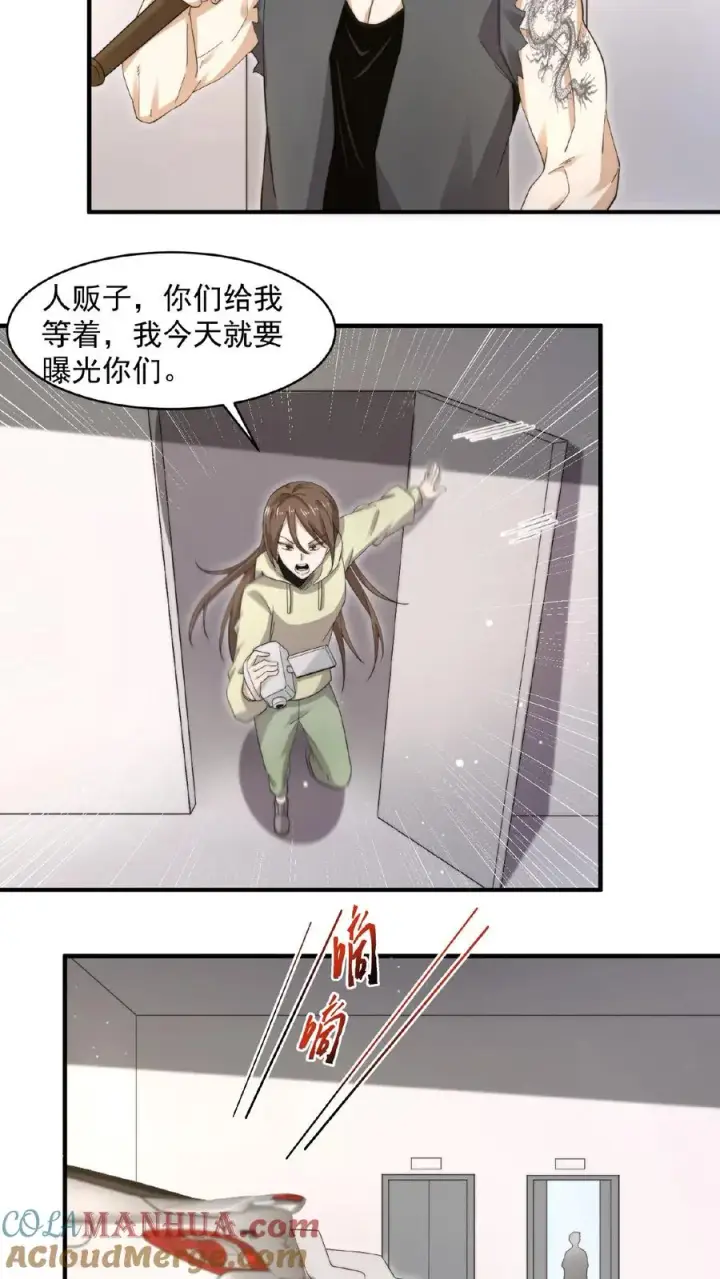 《开局直播地府：这直播间谁敢上啊》第194话 惊！直播拐卖图21