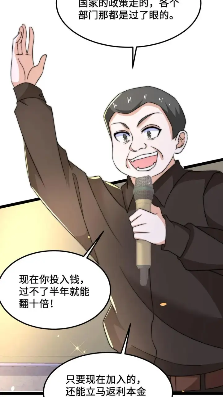 《开局直播地府：这直播间谁敢上啊》第195话 呵，我截图了图18