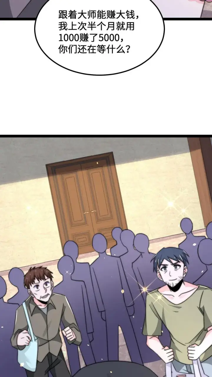 《开局直播地府：这直播间谁敢上啊》第195话 呵，我截图了图20