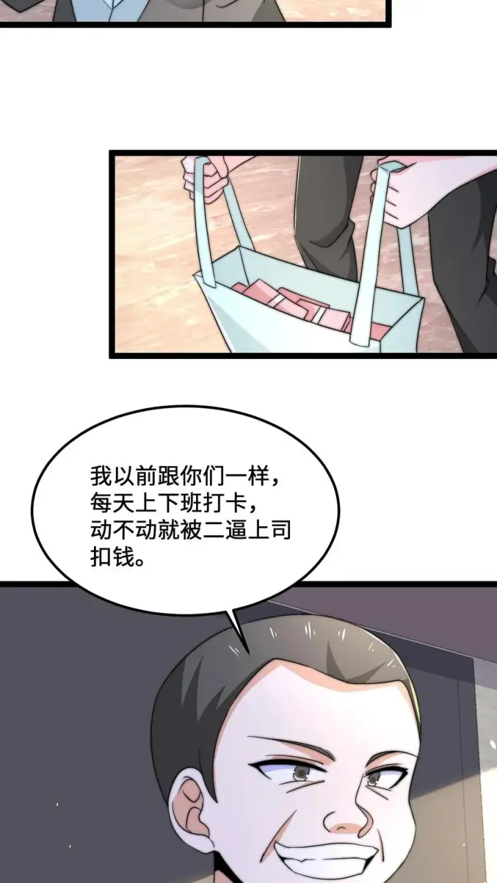 《开局直播地府：这直播间谁敢上啊》第195话 呵，我截图了图22