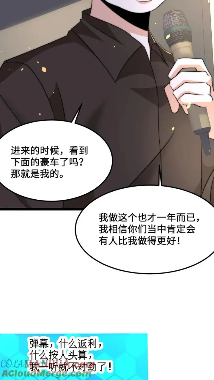 《开局直播地府：这直播间谁敢上啊》第195话 呵，我截图了图23