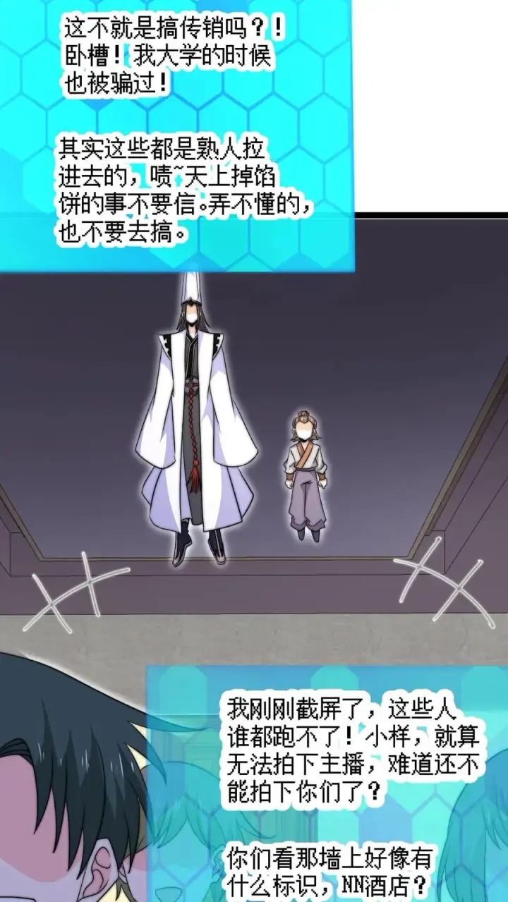 《开局直播地府：这直播间谁敢上啊》第195话 呵，我截图了图24