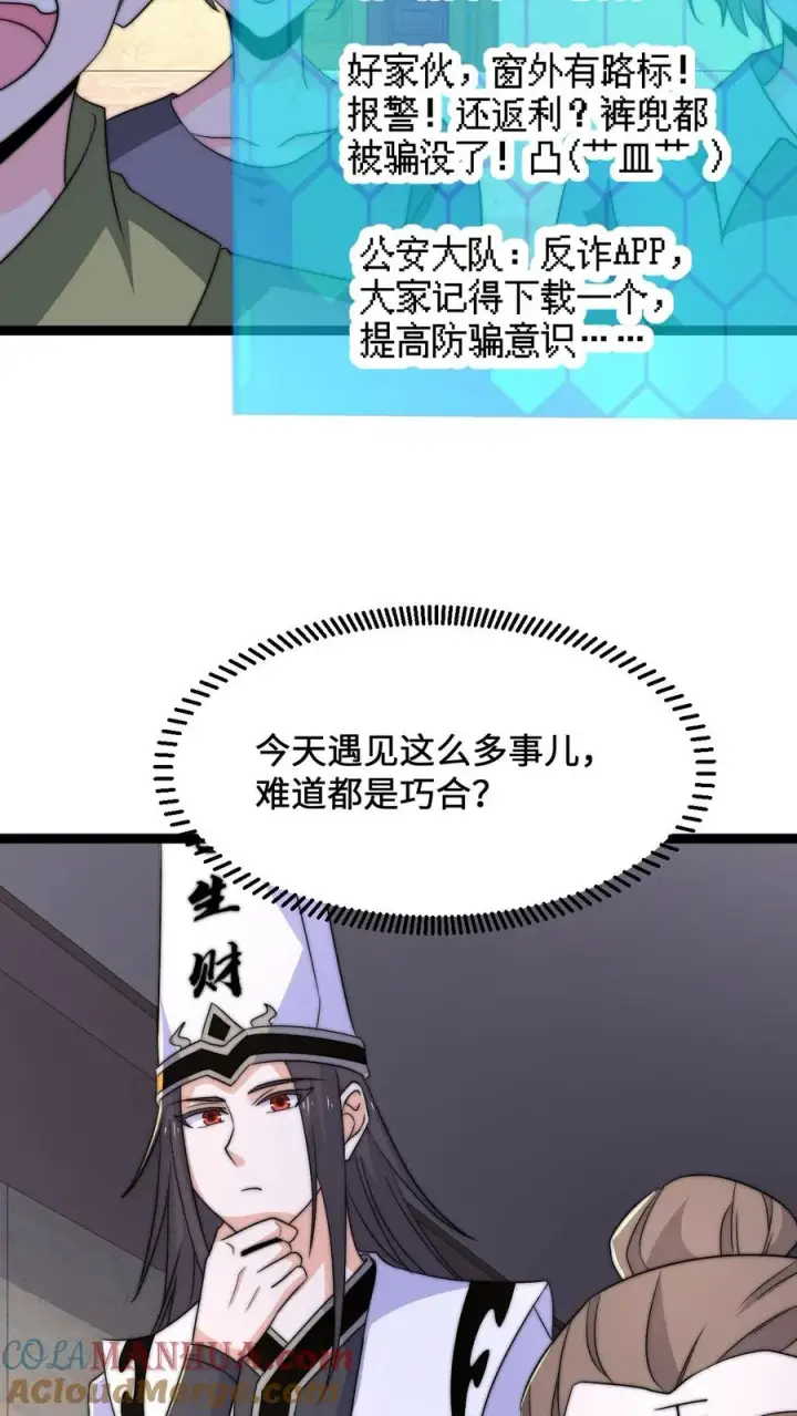 《开局直播地府：这直播间谁敢上啊》第195话 呵，我截图了图25
