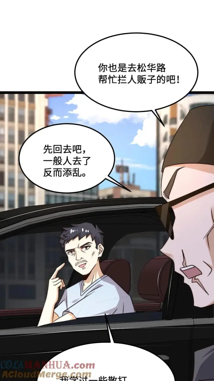 《开局直播地府：这直播间谁敢上啊》第195话 呵，我截图了图3