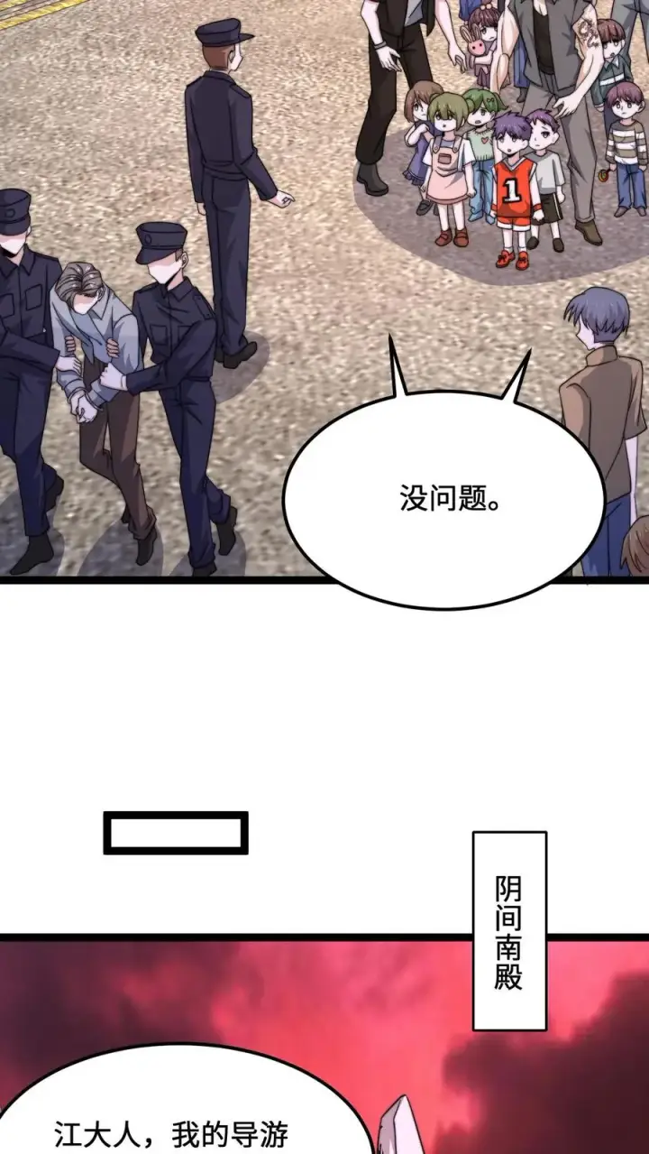 《开局直播地府：这直播间谁敢上啊》第196话 出动！图20