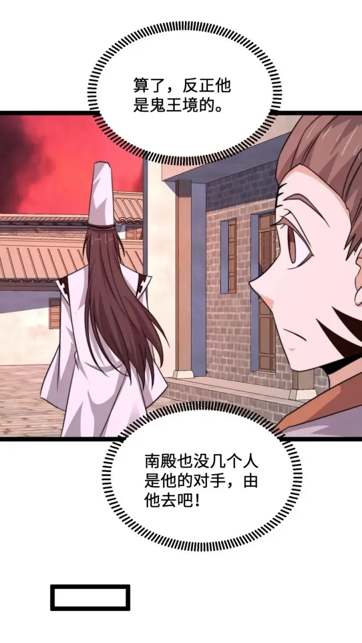 《开局直播地府：这直播间谁敢上啊》第196话 出动！图22