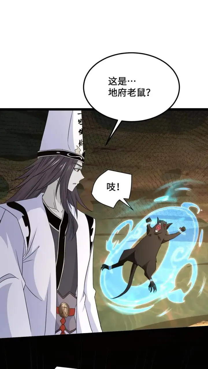 《开局直播地府：这直播间谁敢上啊》第197话 来了！特殊任务图2