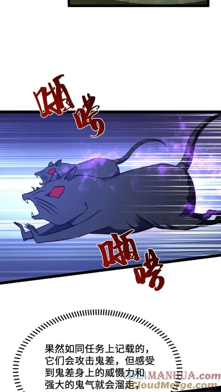 《开局直播地府：这直播间谁敢上啊》第197话 来了！特殊任务图9