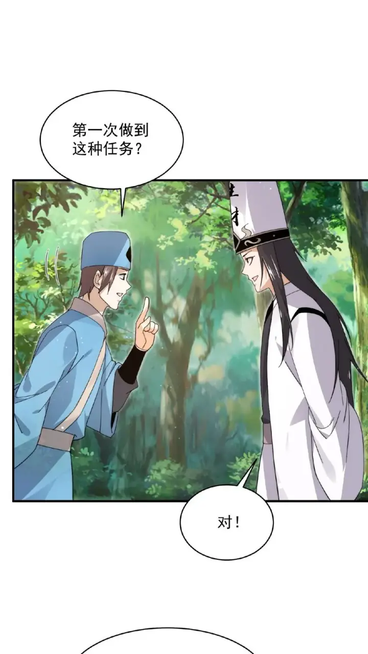 《开局直播地府：这直播间谁敢上啊》第199话 蓝袍鬼差兄图12