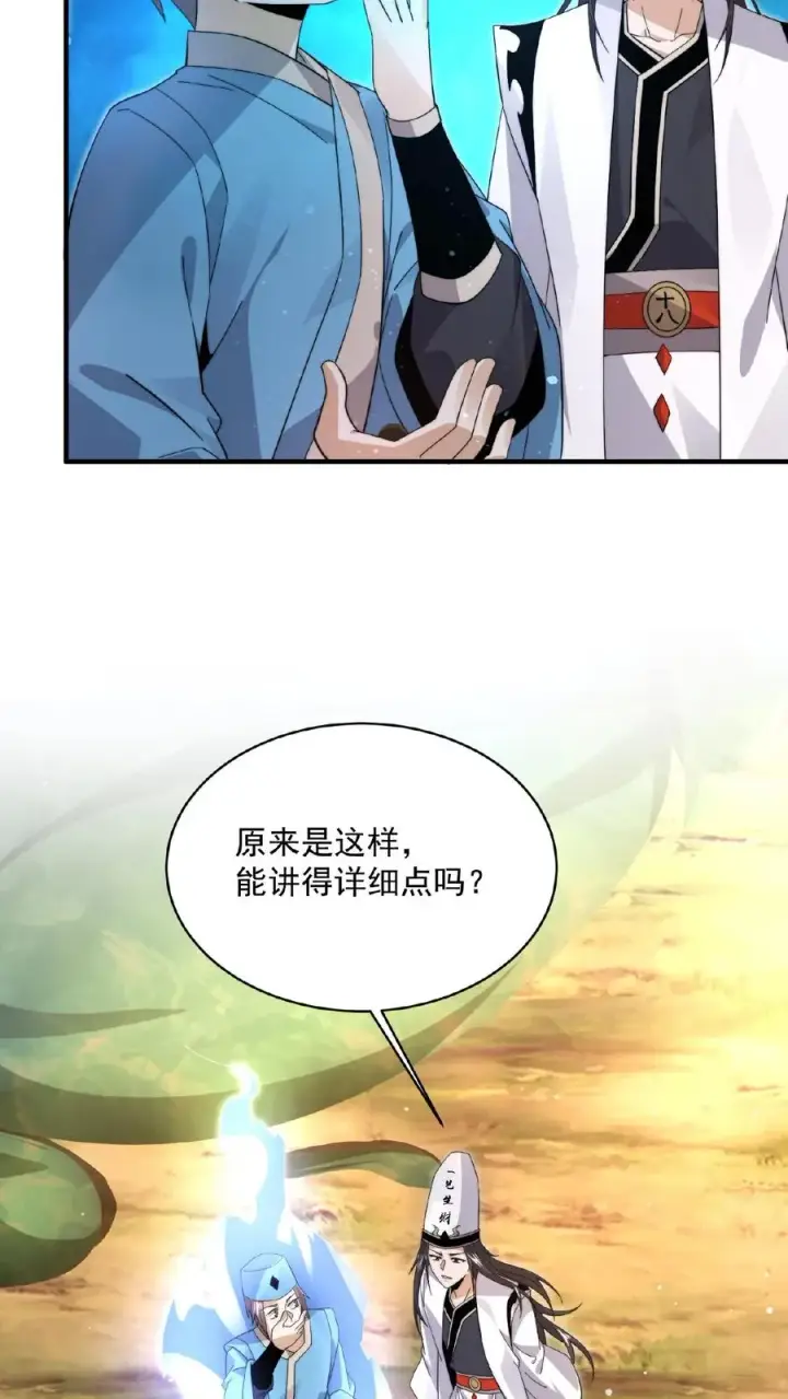 《开局直播地府：这直播间谁敢上啊》第199话 蓝袍鬼差兄图16