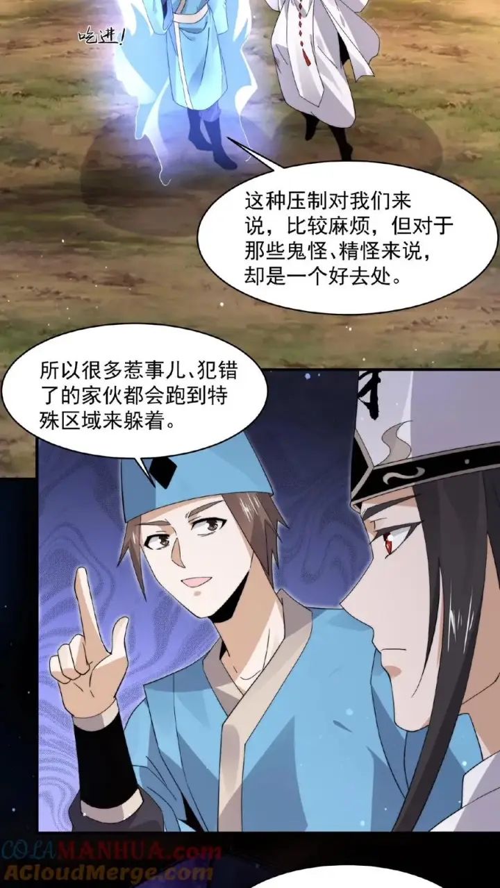 《开局直播地府：这直播间谁敢上啊》第199话 蓝袍鬼差兄图17