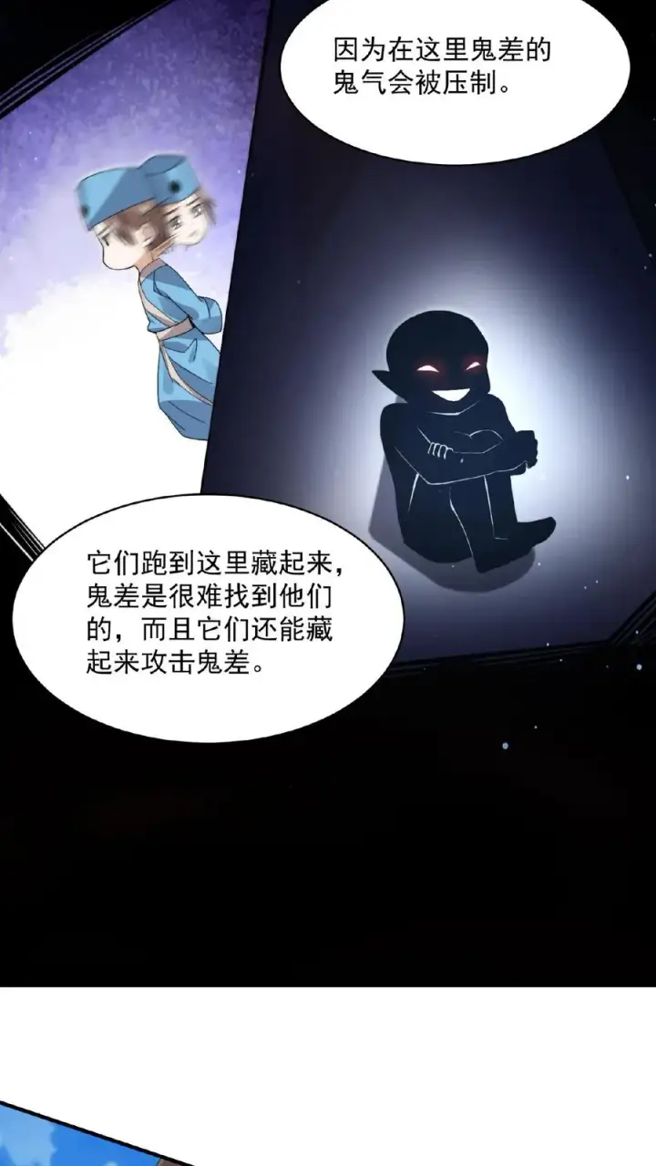 《开局直播地府：这直播间谁敢上啊》第199话 蓝袍鬼差兄图18