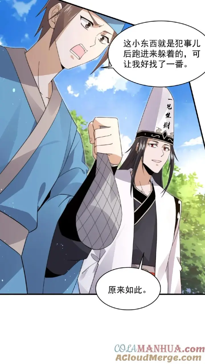 《开局直播地府：这直播间谁敢上啊》第199话 蓝袍鬼差兄图19