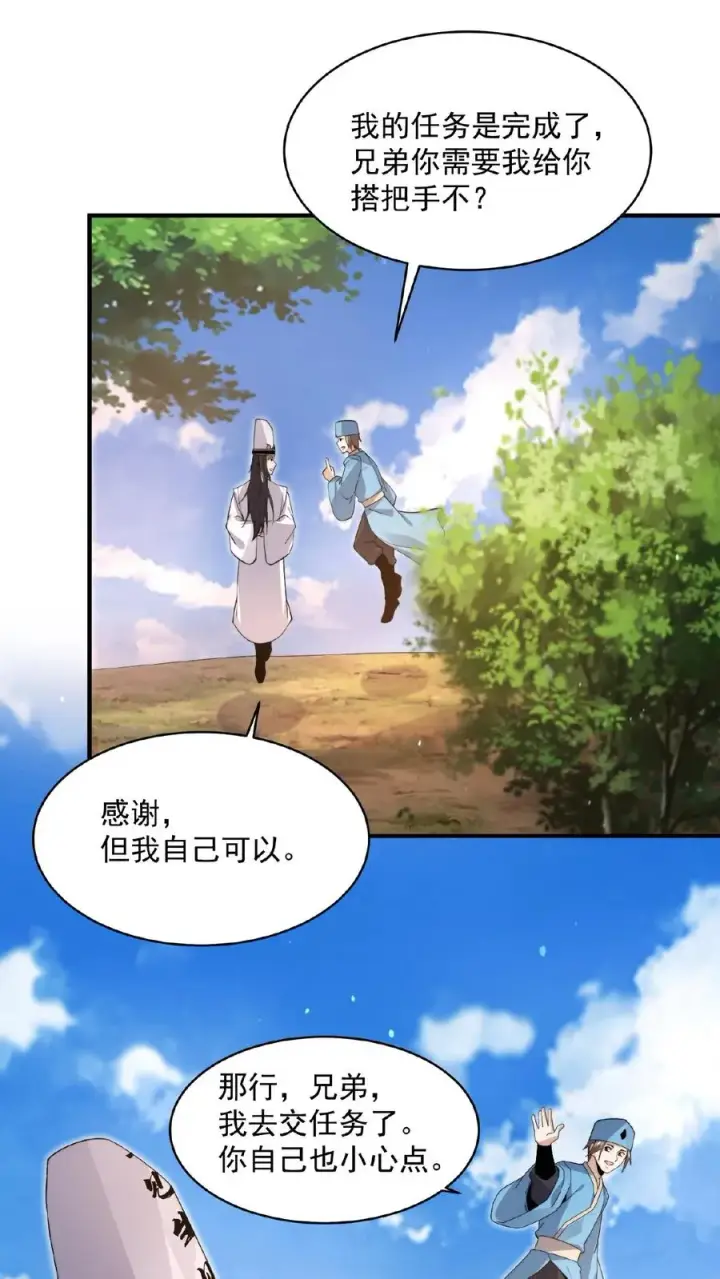 《开局直播地府：这直播间谁敢上啊》第199话 蓝袍鬼差兄图20