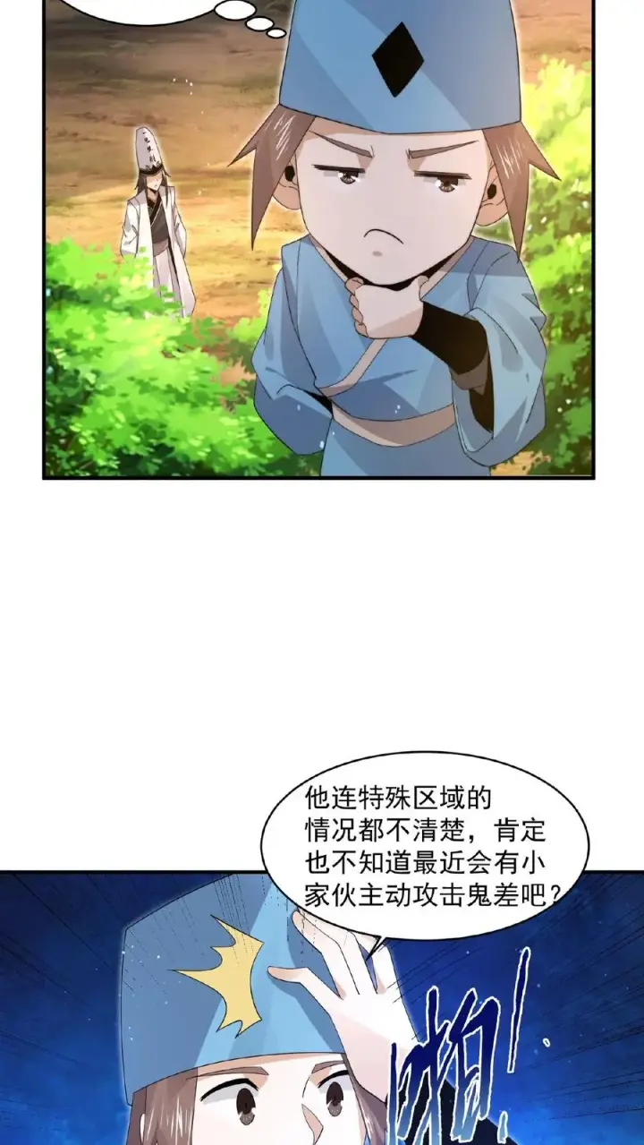 《开局直播地府：这直播间谁敢上啊》第199话 蓝袍鬼差兄图22