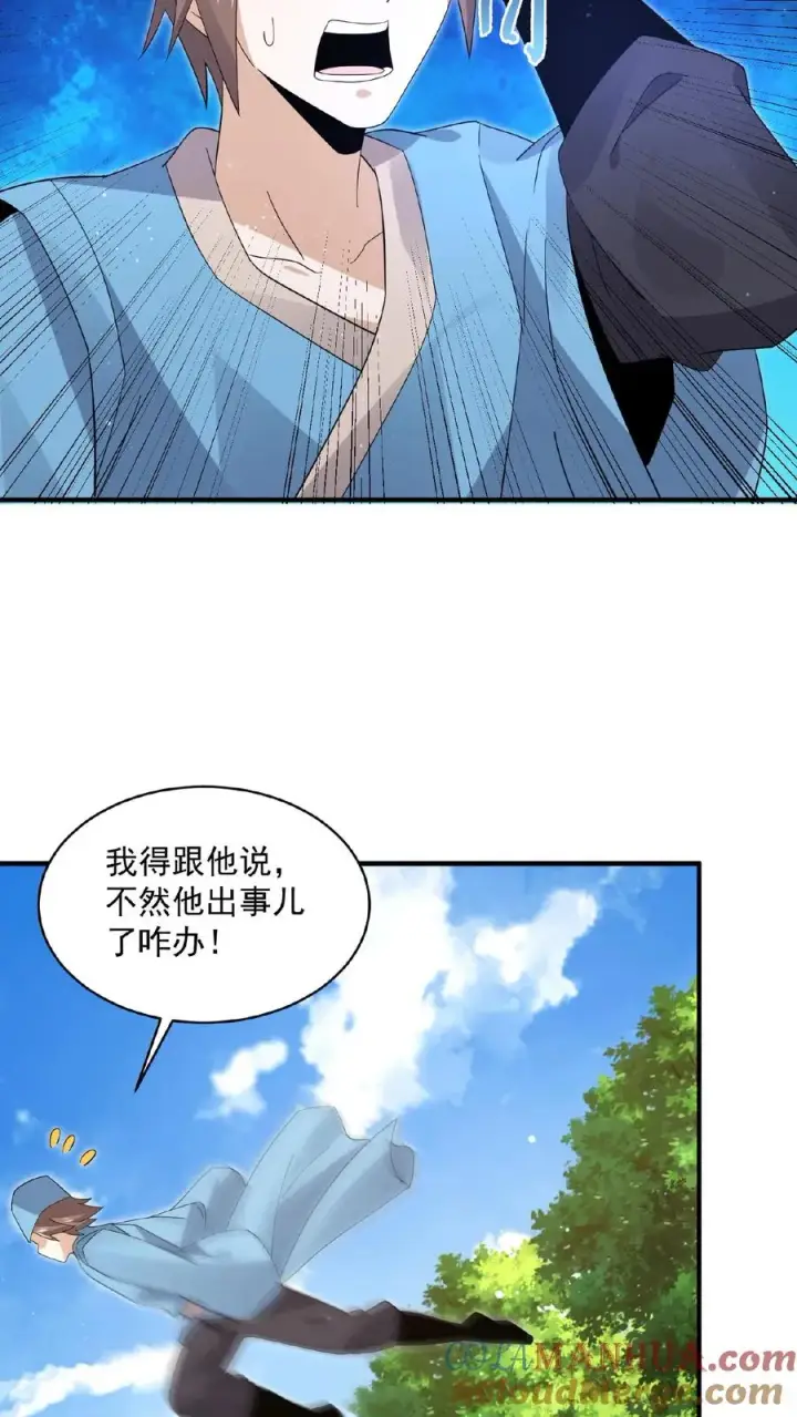 《开局直播地府：这直播间谁敢上啊》第199话 蓝袍鬼差兄图23