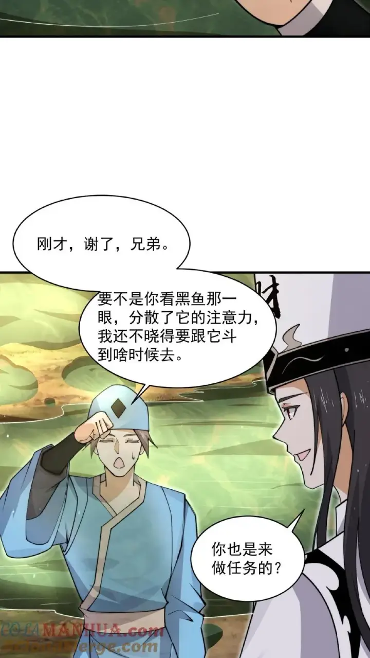 《开局直播地府：这直播间谁敢上啊》第199话 蓝袍鬼差兄图9