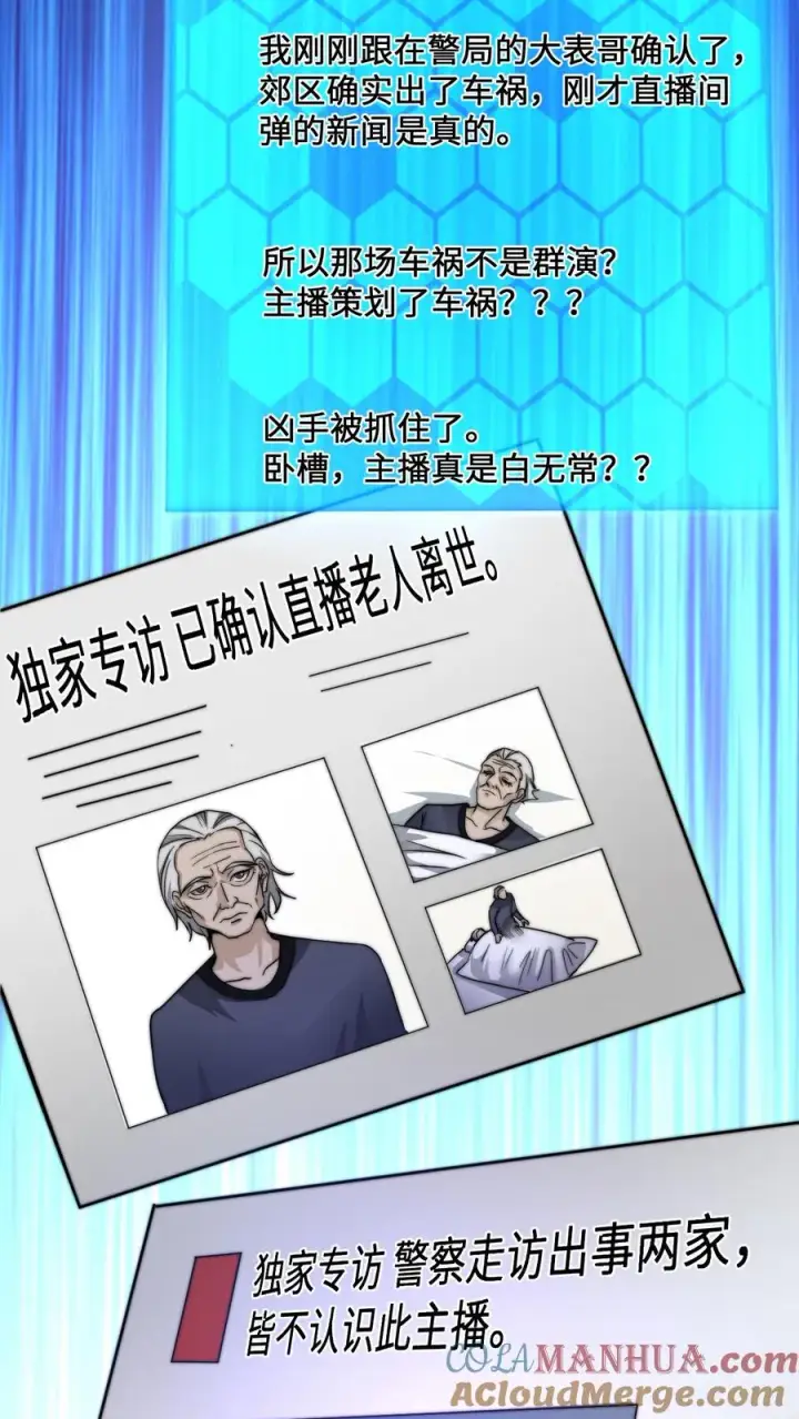 《开局直播地府：这直播间谁敢上啊》第2话 人死前都会做什么？图29