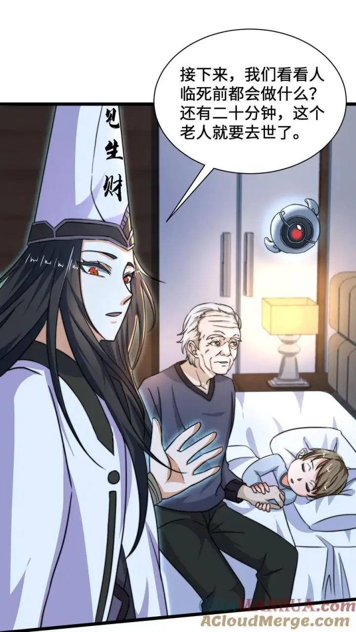 《开局直播地府：这直播间谁敢上啊》第2话 人死前都会做什么？图5