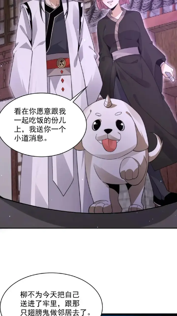 《开局直播地府：这直播间谁敢上啊》第200话 基础修炼手册图30