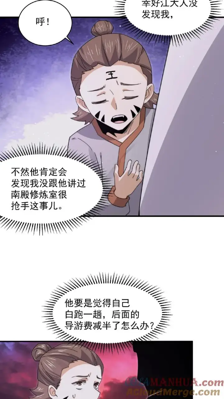 《开局直播地府：这直播间谁敢上啊》第201话 嘿嘿，路上捡钱图13