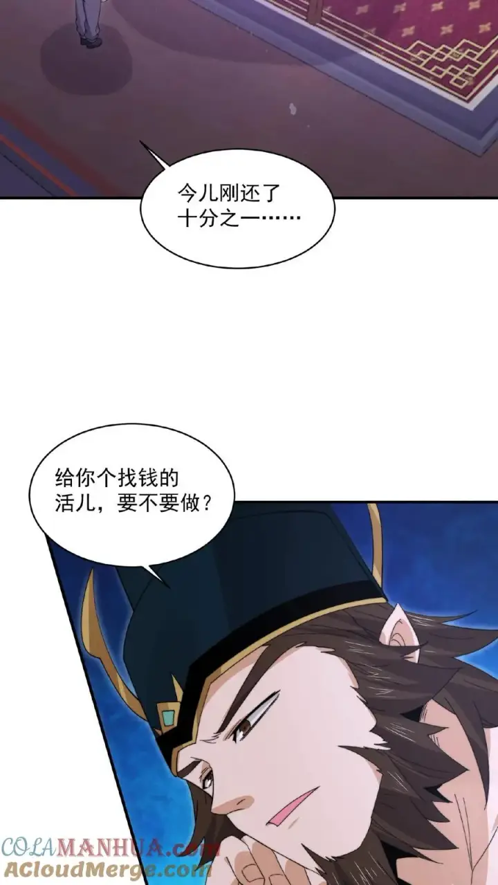 《开局直播地府：这直播间谁敢上啊》第201话 嘿嘿，路上捡钱图23