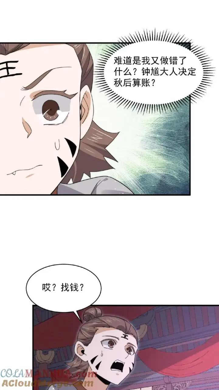 《开局直播地府：这直播间谁敢上啊》第201话 嘿嘿，路上捡钱图25