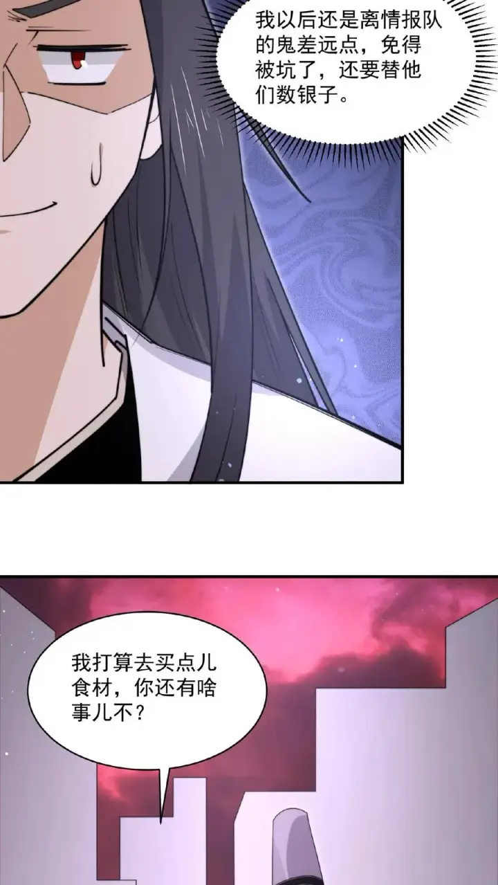 《开局直播地府：这直播间谁敢上啊》第201话 嘿嘿，路上捡钱图4