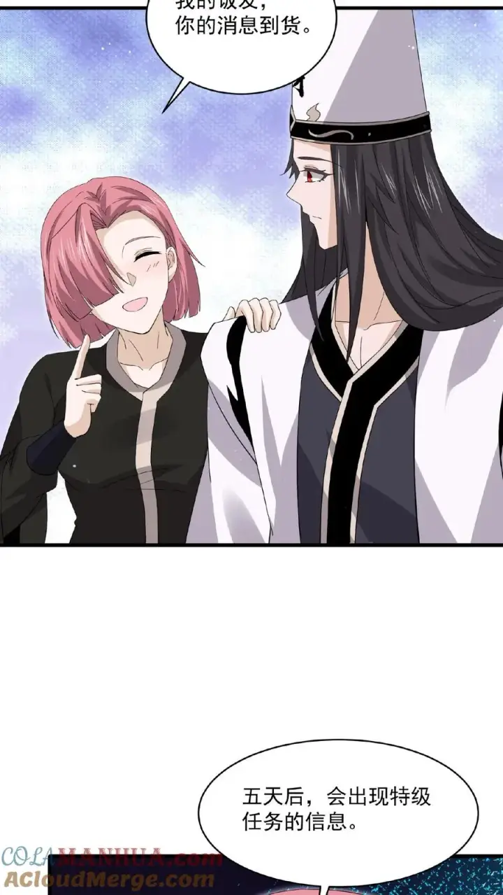 《开局直播地府：这直播间谁敢上啊》第202话 特级任务！出现！图13