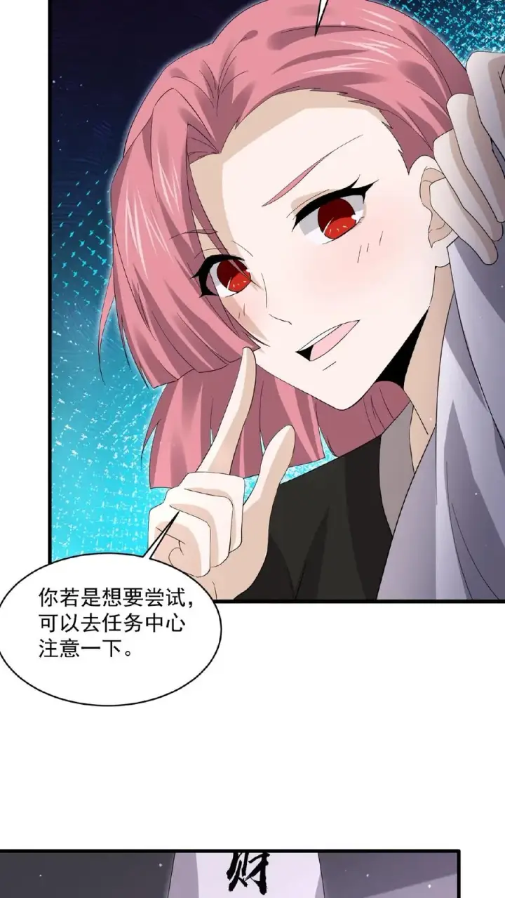 《开局直播地府：这直播间谁敢上啊》第202话 特级任务！出现！图14